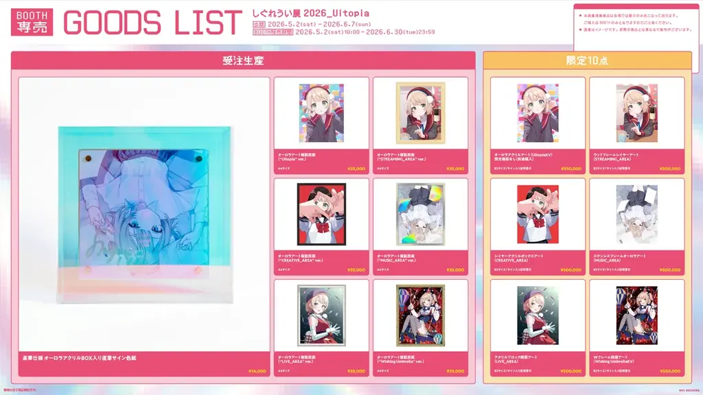 人気イラストレーター兼VTuber「しぐれうい」の企画展「Uitopia」が本日5月2日（土）より原宿6142にて開催！～会場写真を公開＆本イベントオリジナルグッズも販売中～ 画像 14