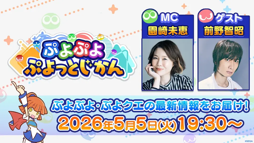 ぷよぷよ ぷよっとじかん#8
