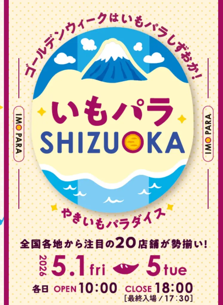 「やきいもパラダイス SHIZUOKA」初開催に焼き芋スイーツ専門店「oimo&coco.」が出店 画像 2