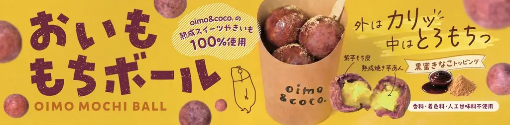 「やきいもパラダイス SHIZUOKA」初開催に焼き芋スイーツ専門店「oimo&coco.」が出店 画像 5