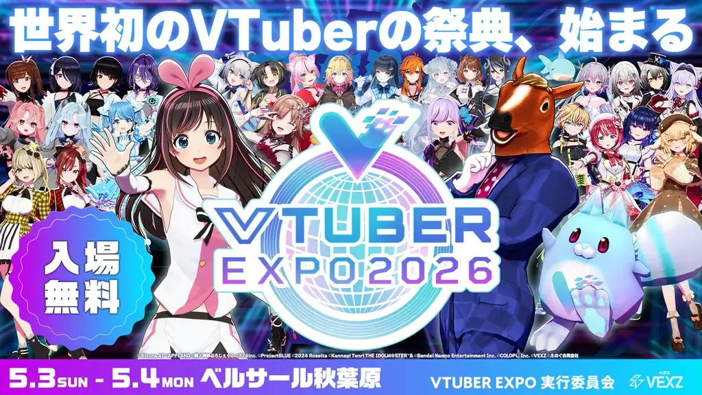 「VTUBER EXPO 2026」キービジュアル更新！LED TOKYO、ベルクの協賛が決定！ 画像 1