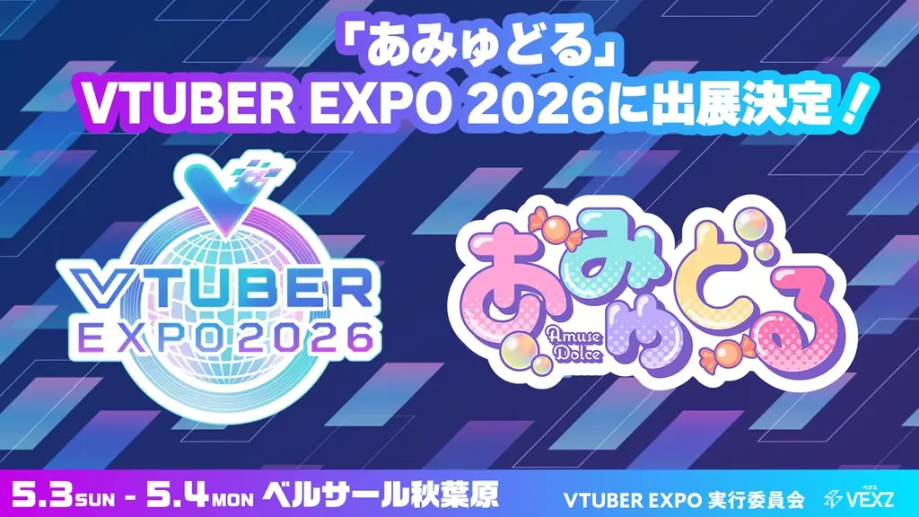 「VTUBER EXPO 2026」キービジュアル更新！LED TOKYO、ベルクの協賛が決定！ 画像 5