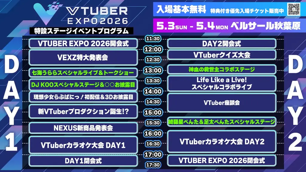 「VTUBER EXPO 2026」キービジュアル更新！LED TOKYO、ベルクの協賛が決定！ 画像 6