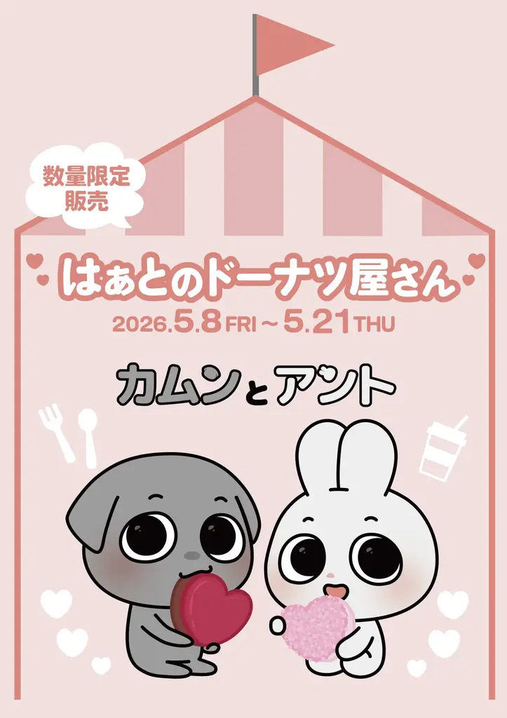 総フォロワー数140万人！韓国発の人気キャラクター「カムンとアント」日本初のPOP-UPが有楽町マルイで開催！ 画像 4