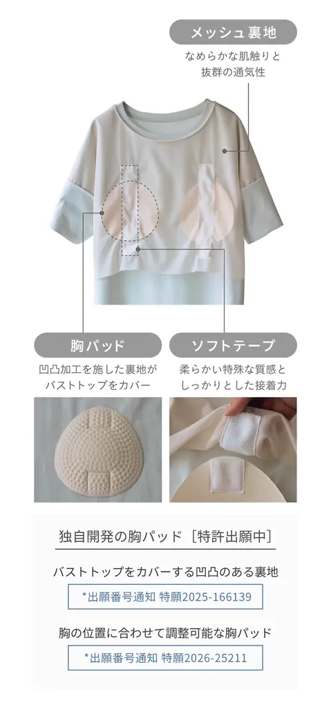 夏の“ブラの蒸れ問題”に新提案。Makuake累計2500万円超、素肌に1枚で着られるブラレスウェアの夏モデルを5月1日発売 画像 4