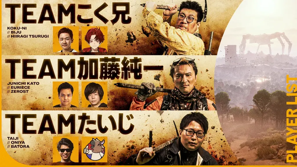 「REJECT」所属ストリーマーおよび豪華タレントが集結する「REJECT HOUR ARC Raiders 討伐杯 feat.加藤純一 Supported by NEXON」を5月4日より開催 画像 2