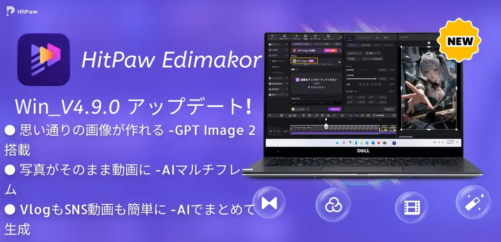 Edimakor V4.9.0公開