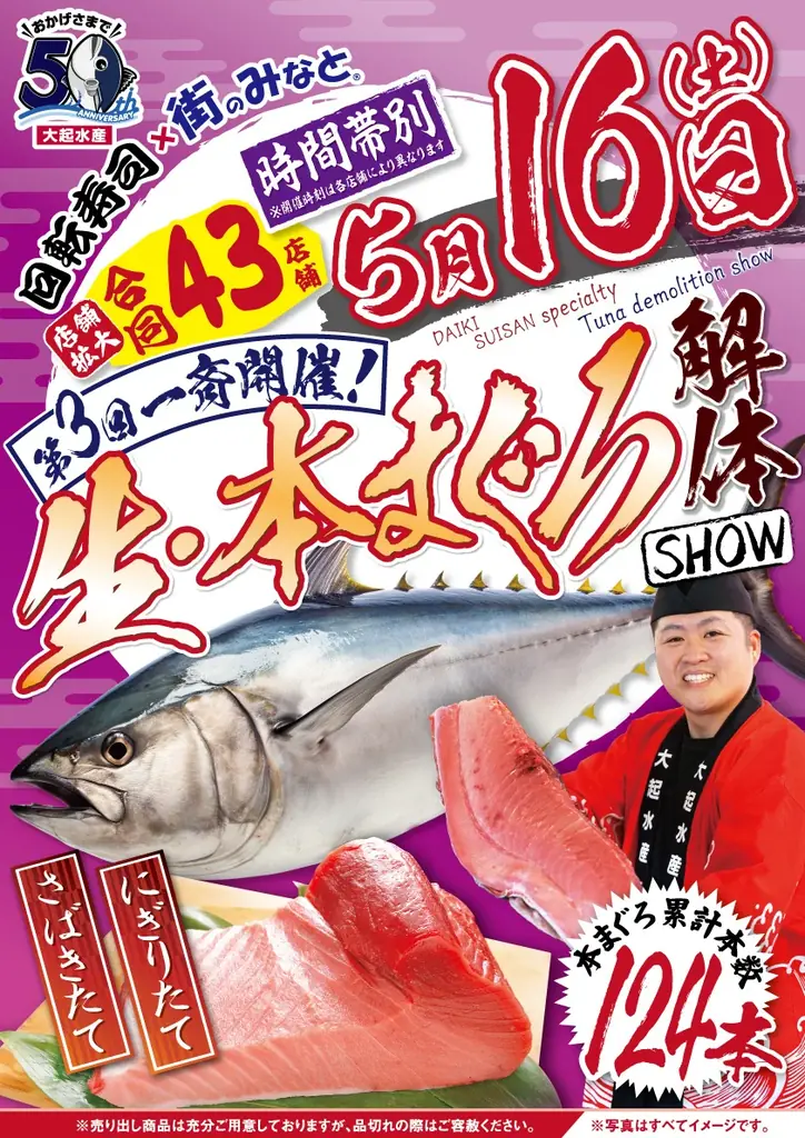 【圧巻の解体累計本数124本！】大起水産、過去最大級の「生・本まぐろ解体ショー」第3回を5/16(土)に開催！ 画像 3