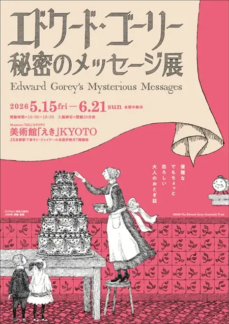 SNSで大人気のイラストレーター＆絵本作家を巻頭特集！ MOE2026年6月号［くらはしれい ときめきの箱庭｜ とじこみふろく くらはしれい「こねこのトト」シール＆着せ替えペーパードール］ 画像 7