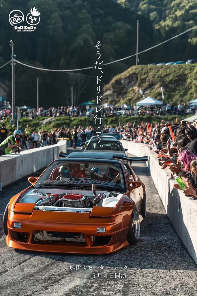 「峠コース解禁」！！「ドリフト＆ドレスアップカー」の融合イベント「ドリドレ走2026」を５月４日（祝・月）に奥伊吹モーターパークにて開催！！ 画像 2