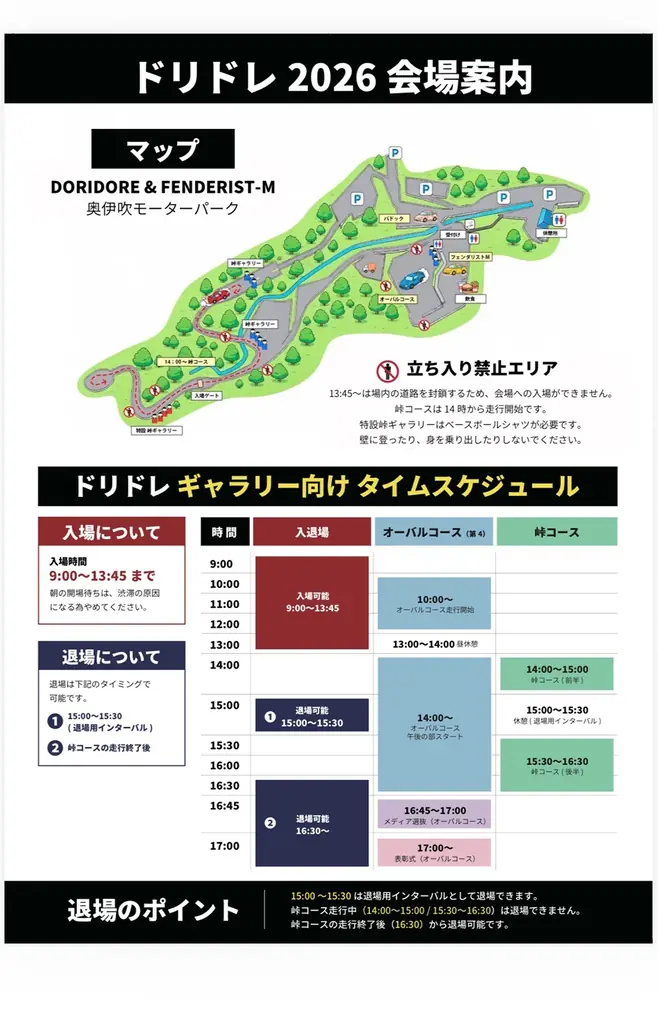 「峠コース解禁」！！「ドリフト＆ドレスアップカー」の融合イベント「ドリドレ走2026」を５月４日（祝・月）に奥伊吹モーターパークにて開催！！ 画像 20