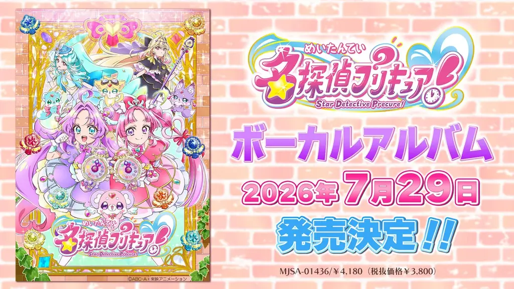 『名探偵プリキュア！』の音楽ライブが10月3日(土)パシフィコ横浜国立大ホールにて開催決定！！／アンケート回答者最速先行も本日スタート！ 画像 4