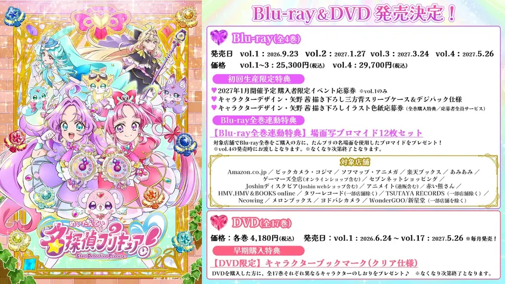 『名探偵プリキュア！』の音楽ライブが10月3日(土)パシフィコ横浜国立大ホールにて開催決定！！／アンケート回答者最速先行も本日スタート！ 画像 7