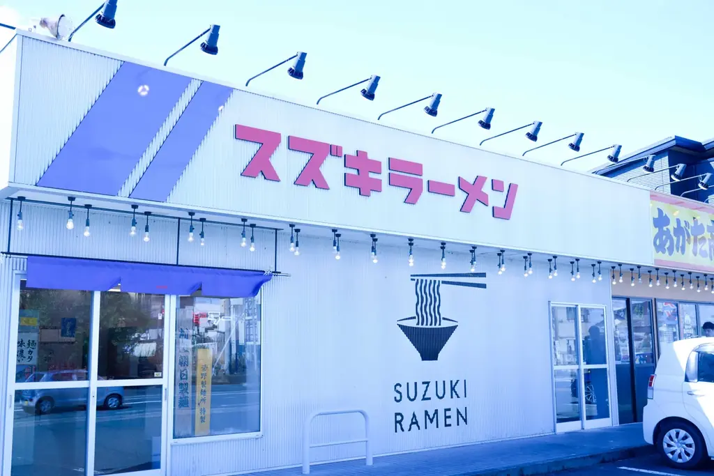 静岡県 磐田市の「スズキラーメン」が子どもの日に学割ラーメンを300円で提供2026年5月3日（日）〜6日（水・祝） 画像 3