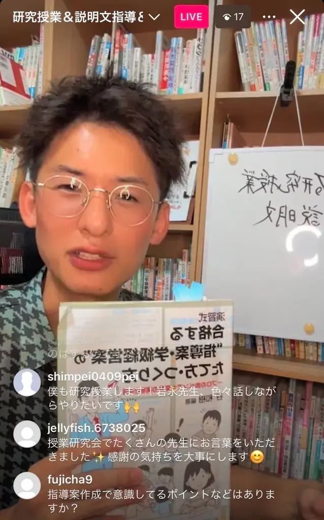 現場から教育を変える挑戦―学級崩壊を経験した公立教員が、若手教師支援へ― 画像 5