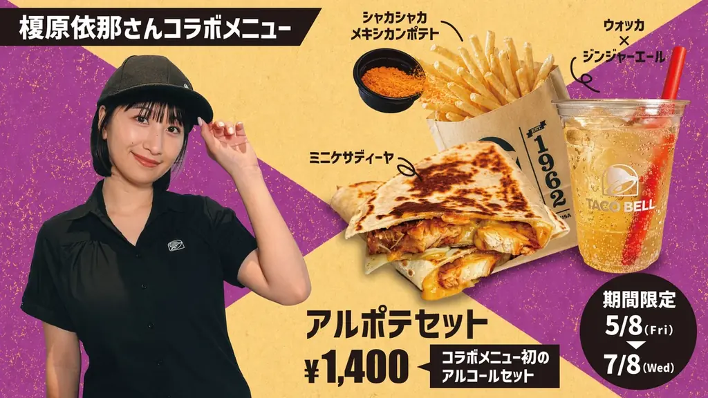 5月8日（金）より「榎原依那×TacoBell」コラボメニューが登場 画像 3