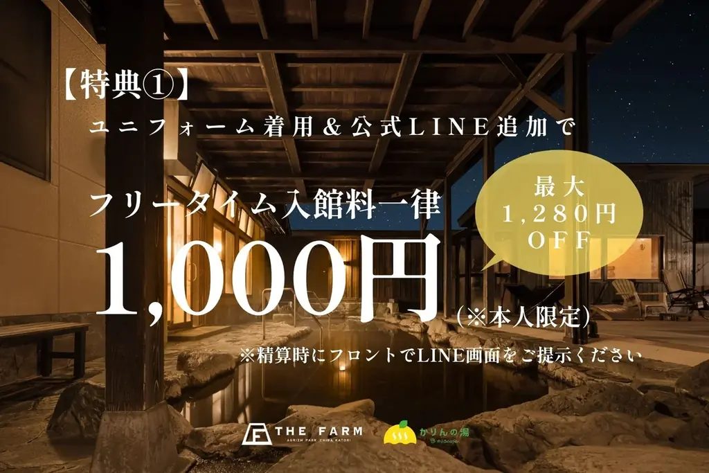 鹿島アントラーズ戦の観戦前後をもっと快適に｜千葉・おふろcafé かりんの湯、5月の試合日に「ユニフォーム割」を実施 画像 5