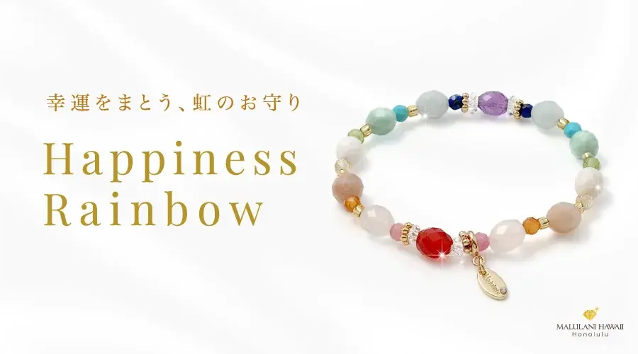 ハピネスレインボー発売