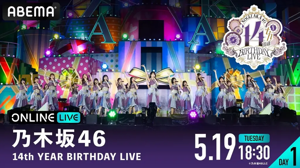 乃木坂46が東京ドーム3DAYSで届ける14周年の集大成！『乃木坂46 14th YEAR BIRTHDAY LIVE』 5月19日（火）から3日間にわたり「ABEMA PPV」にて生放送決定！ 画像 2