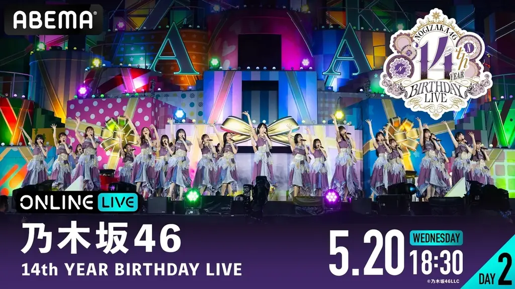 乃木坂46が東京ドーム3DAYSで届ける14周年の集大成！『乃木坂46 14th YEAR BIRTHDAY LIVE』 5月19日（火）から3日間にわたり「ABEMA PPV」にて生放送決定！ 画像 3