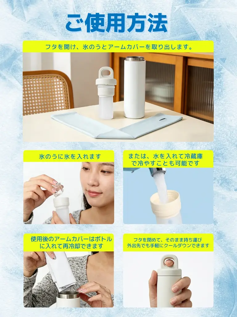 【Makuake先行公開】猛暑の常識を覆す、アームカバー×アイスボトルの「循環冷却」システム。KONCIWAが提案する“再チャージできる涼しさ”が5月5日より登場！ 画像 3