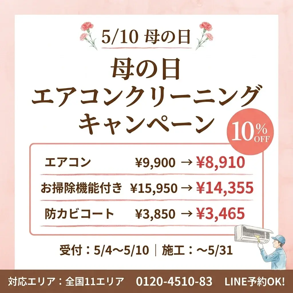 【5/10 母の日】”きれいな空気”を贈る新しい親孝行。「ブルーカラー」職人の技術でハウスクリーニング全メニュー10%OFF｜全国11エリア・国家資格保有スタッフ在籍 画像 2