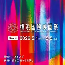 SSFF & ASIA × 横浜国際映画祭 原体験から共創へ。若き才能が世界へと羽ばたく「映像の架け橋」を共に築く、新たなパートナーシップを締結 画像 4