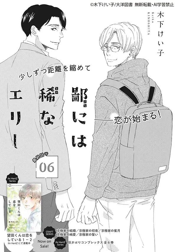 【大好評配信中!!】『CRAFT vol.124』キュンを届けるBL雑誌最新号♥ 画像 14