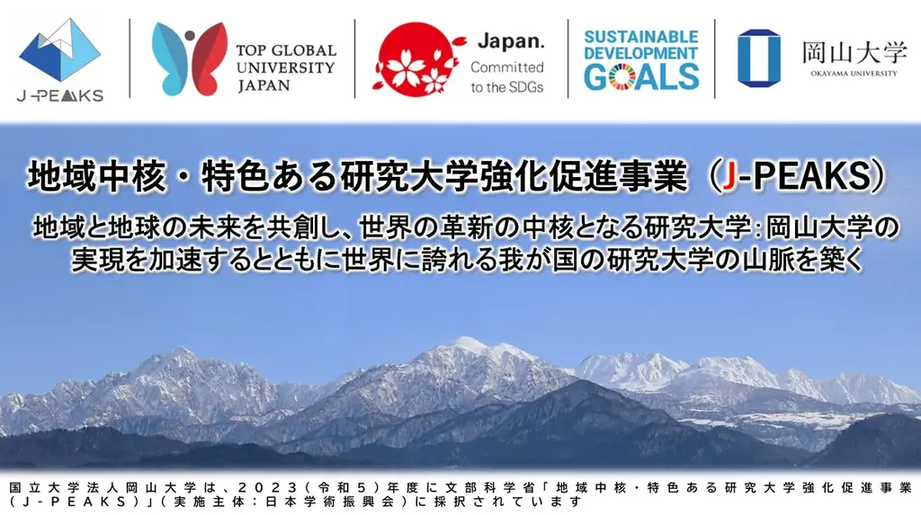 【岡山大学】横井篤文副学長が文部科学省参与に任命 ―世界最大級の国際教育会議NAFSA 2026で日本政府代表として登壇、全体セッションにも特別招待され、Featured Speakerに選出！ 画像 5