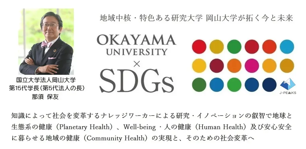 【岡山大学】横井篤文副学長が文部科学省参与に任命 ―世界最大級の国際教育会議NAFSA 2026で日本政府代表として登壇、全体セッションにも特別招待され、Featured Speakerに選出！ 画像 6