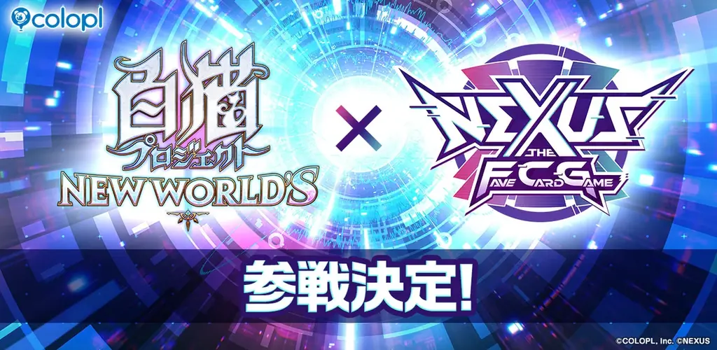 白猫がTCG『NEXUS』参戦　スターターデッキ発売決定