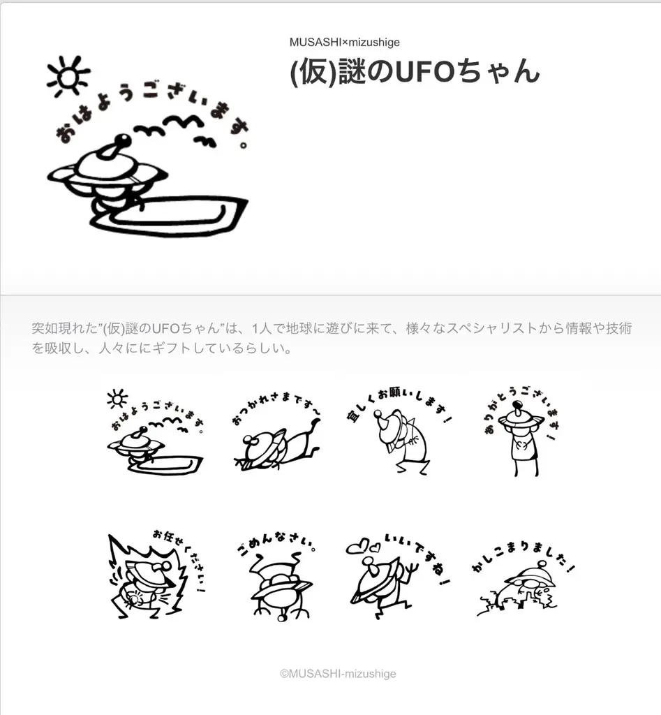 MUSASHIが生んだキャラクターがLINEスタンプに初登場！ 画像 1