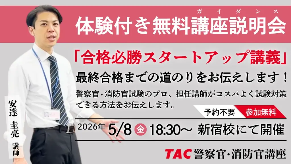 合格必勝スタートアップ講義