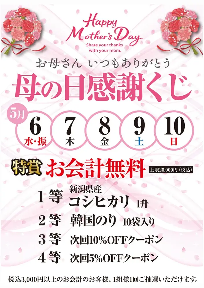 【あみやき亭中部地区店舗】「ありがとうを伝える日。」お母さんが主役になる、たった一日の特別焼肉。 画像 3