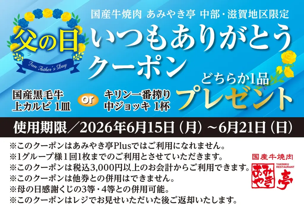 【あみやき亭中部地区店舗】「ありがとうを伝える日。」お母さんが主役になる、たった一日の特別焼肉。 画像 5