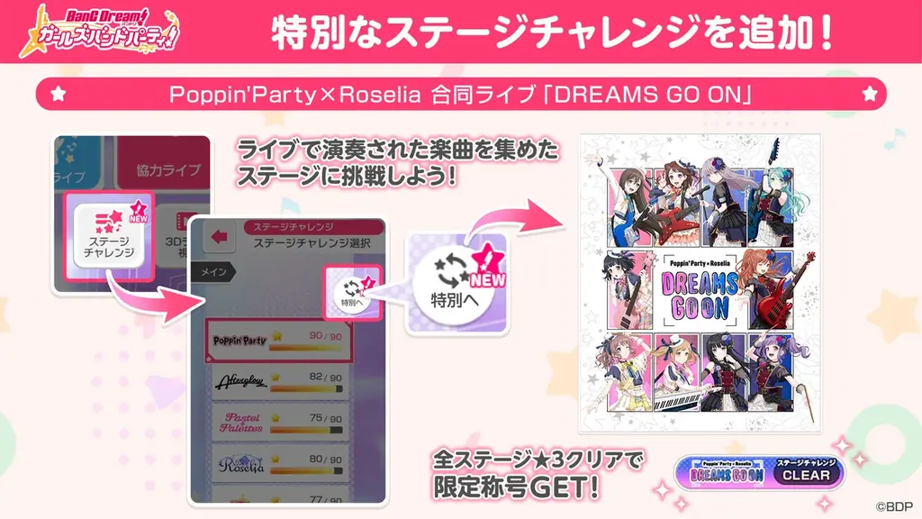 Poppin’Party×Roselia 合同ライブ「DREAMS GO ON」開催報告 画像 10