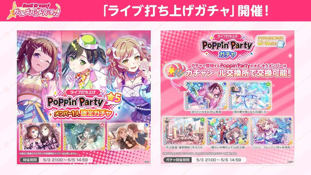 Poppin’Party×Roselia 合同ライブ「DREAMS GO ON」開催報告 画像 11