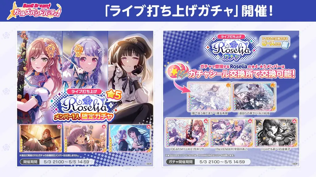 Poppin’Party×Roselia 合同ライブ「DREAMS GO ON」開催報告 画像 12
