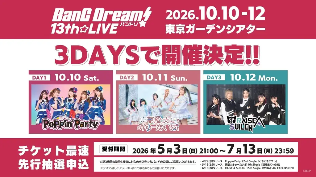 Poppin’Party×Roselia 合同ライブ「DREAMS GO ON」開催報告 画像 3