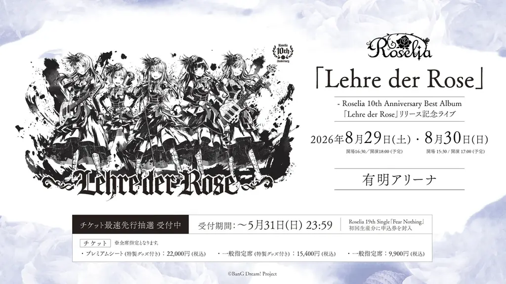 Poppin’Party×Roselia 合同ライブ「DREAMS GO ON」開催報告 画像 7