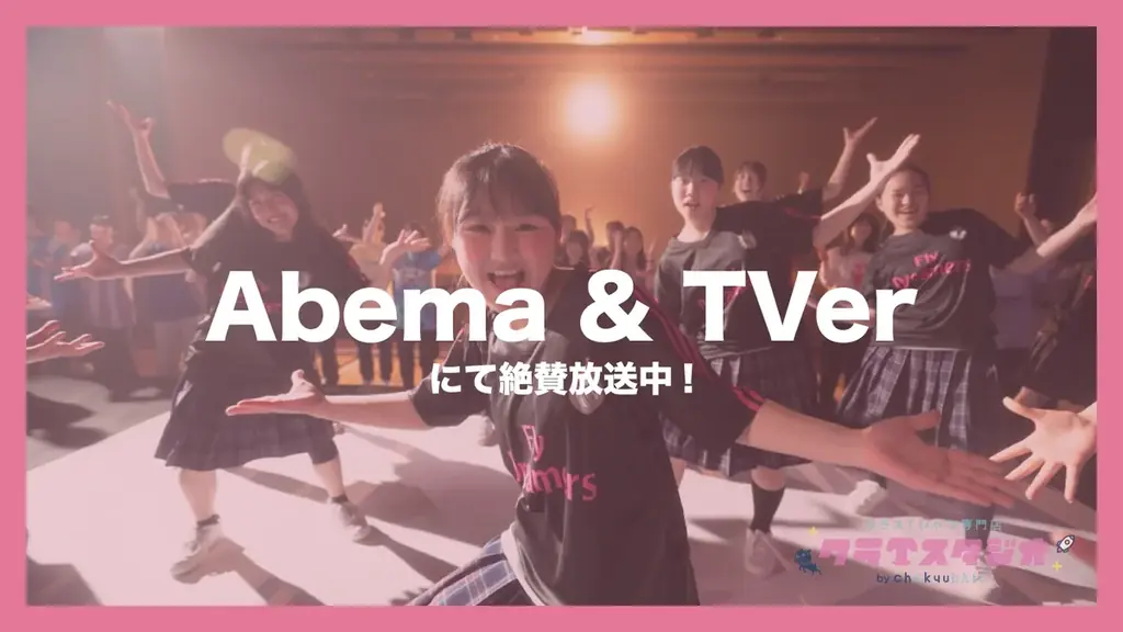 TVer・ABEMAで配信中 クラT×白鵬女子高コラボCM