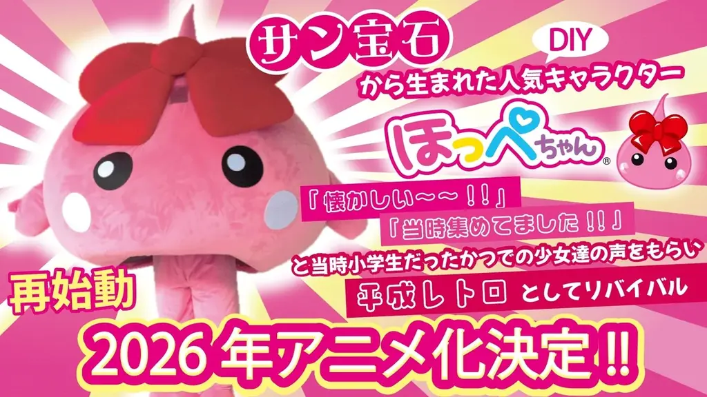 民事再生から4年。サン宝石は「通販会社」から「ファンと育てるIPブランド」へ！人気キャラクター「ほっぺちゃん」が5月5日に16周年 画像 5
