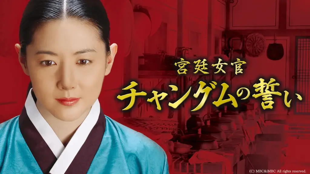 今年のGWは「ABEMA」で時代劇三昧！韓国時代劇“30作品”を全話無料一挙配信『宮廷女官チャングムの誓い』『100日の郎君様』『花郎＜ファラン＞』など名作から話題作まで一挙ラインナップ 画像 5