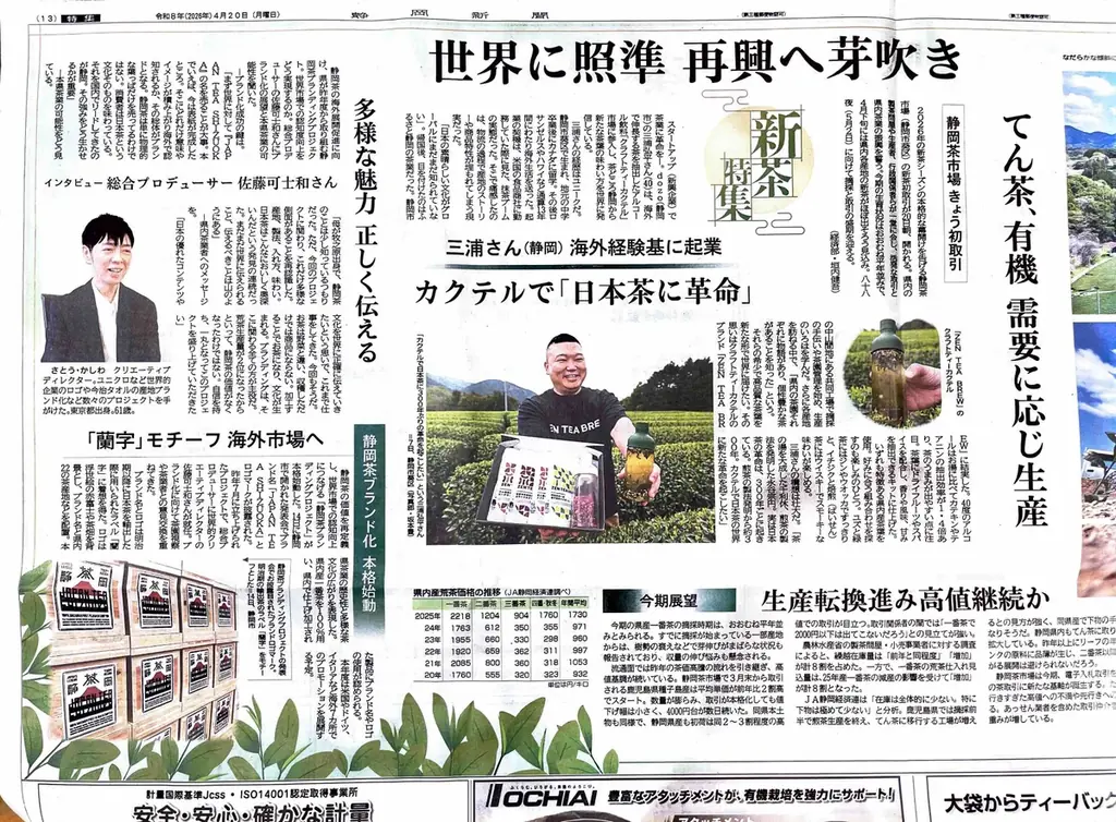 5月5日開催・ZEN TEA BREW試飲会と全国販売開始