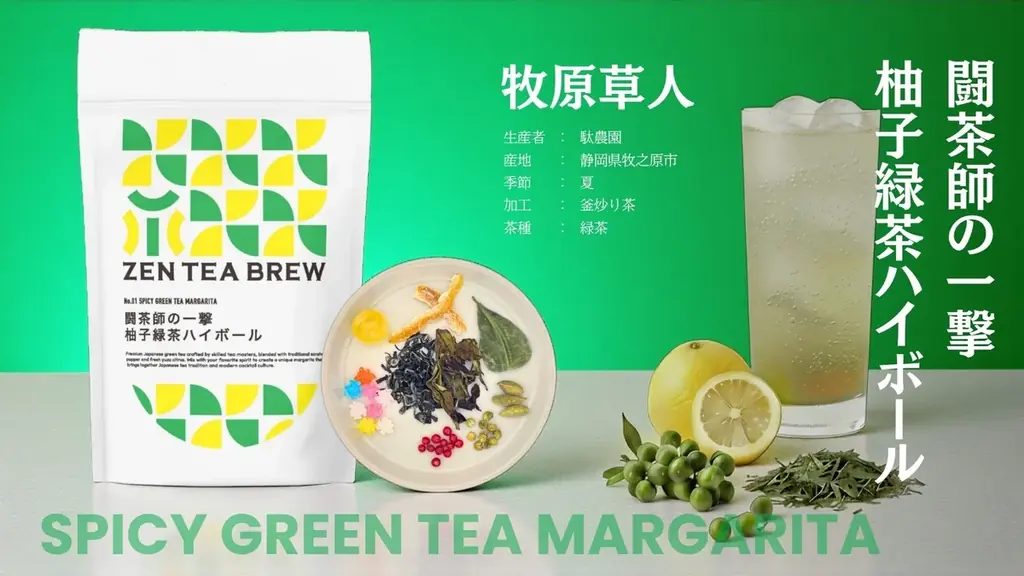 農水省最優秀賞・Makuake999%の「ZEN TEA BREW」、4月に静岡メディア3連掲載——静岡新聞・K-MIX・SBSラジオの反響を受け、お茶×お酒DIYカクテルキットが全国EC一般販売開始 画像 4