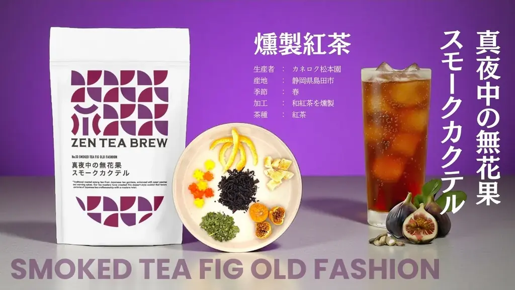 農水省最優秀賞・Makuake999%の「ZEN TEA BREW」、4月に静岡メディア3連掲載——静岡新聞・K-MIX・SBSラジオの反響を受け、お茶×お酒DIYカクテルキットが全国EC一般販売開始 画像 6