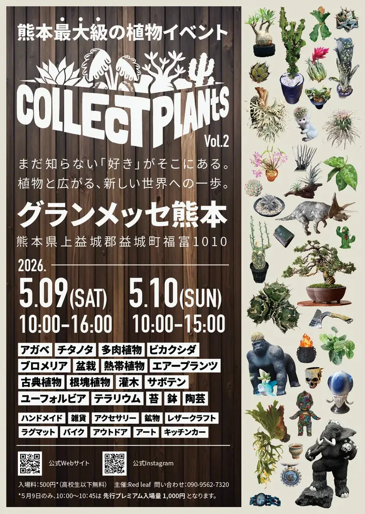 コレクトプランツVol.2