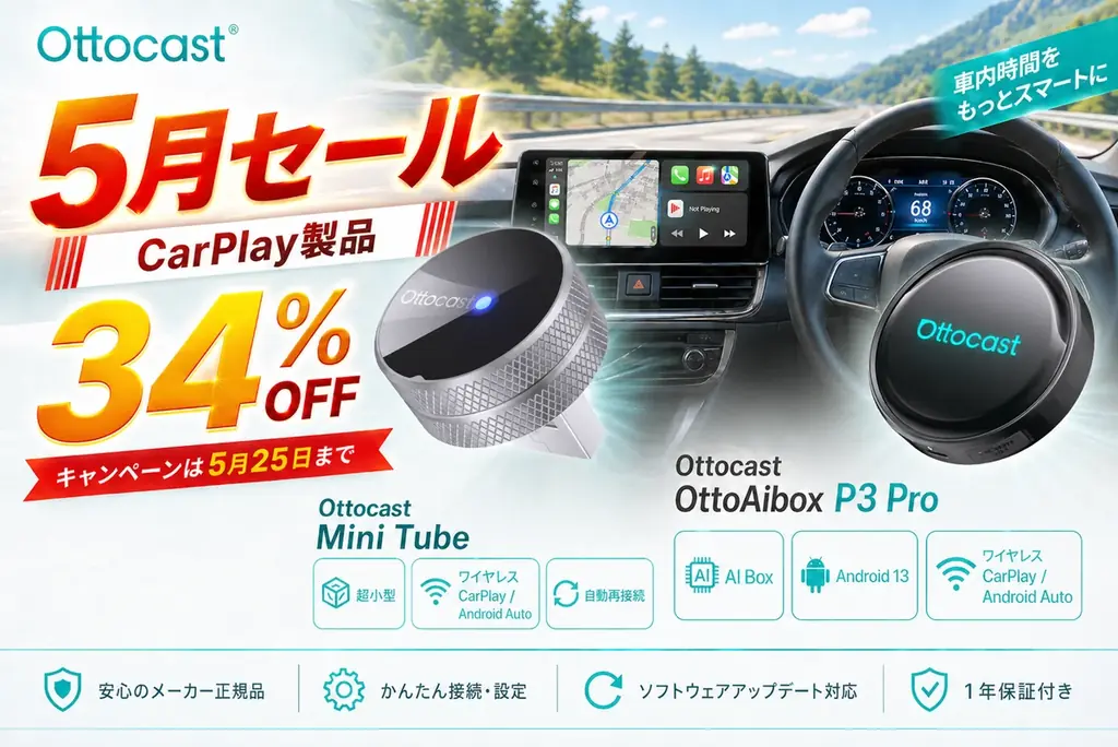オットキャスト五月セール