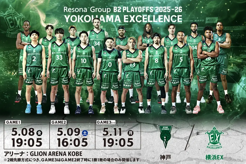 【横浜エクセレンス】B2優勝へ！クラブ史上初となる「りそなグループ B2 PLAYOFFS SEMIFINALS 2025-26(※準決勝)」への進出が決定！ 画像 13
