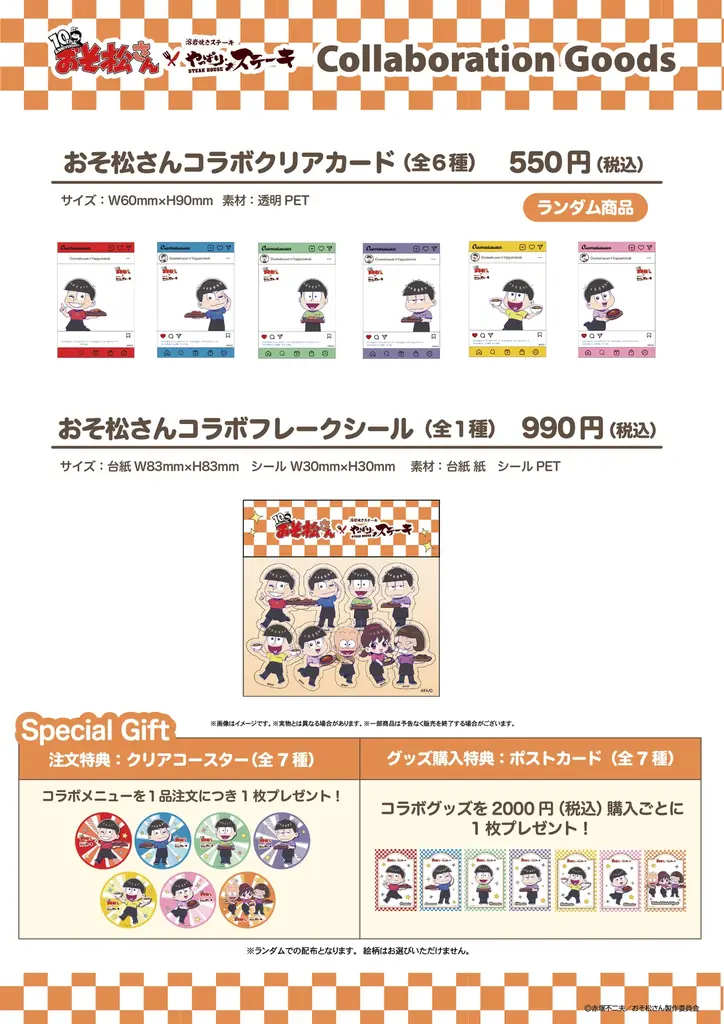 【コラボカフェ】祝・10周年!! TVアニメ『おそ松さん』とやっぱりステーキのコラボが決定!!　特別メニューや描き起こしイラストの限定グッズが期間限定で登場！ 画像 3